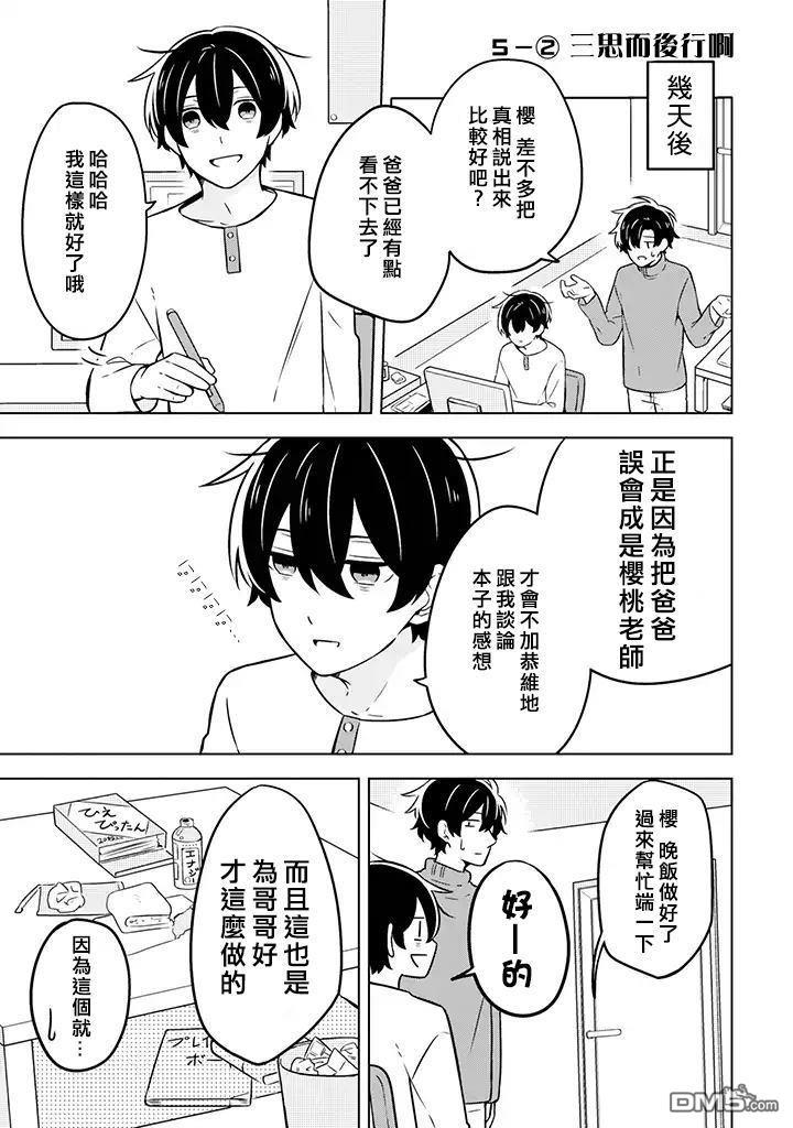 腐男子家族[耽美]韩漫全集-第5话无删减无遮挡章节图片 