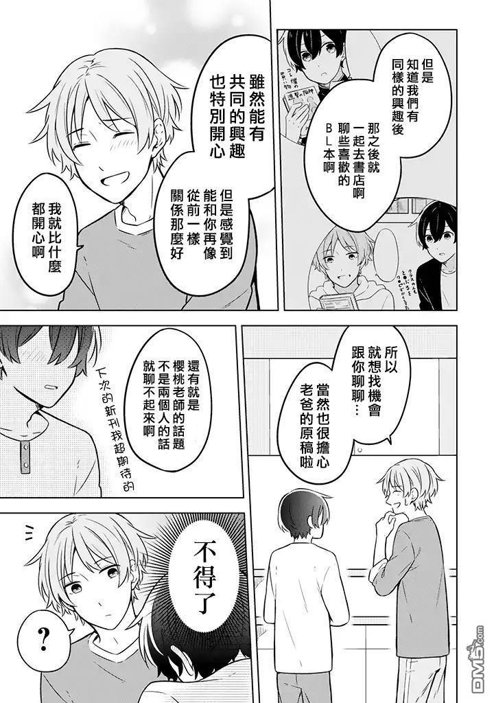 腐男子家族[耽美]韩漫全集-第5话无删减无遮挡章节图片 