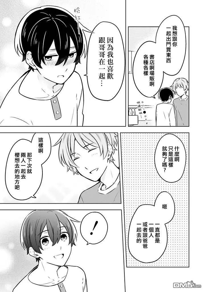 腐男子家族[耽美]韩漫全集-第5话无删减无遮挡章节图片 