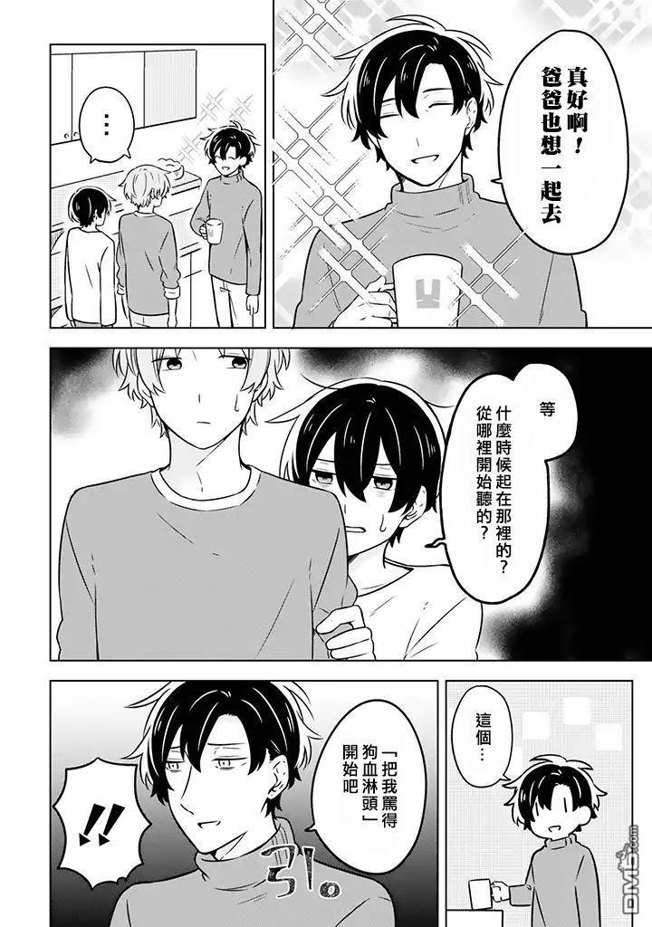 腐男子家族[耽美]韩漫全集-第5话无删减无遮挡章节图片 