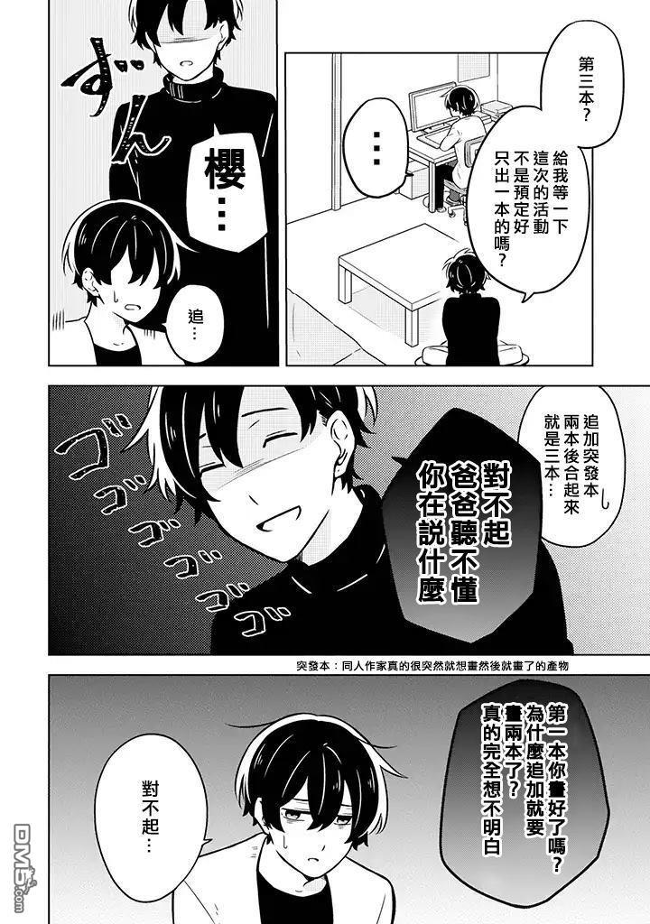 腐男子家族[耽美]韩漫全集-第5话无删减无遮挡章节图片 