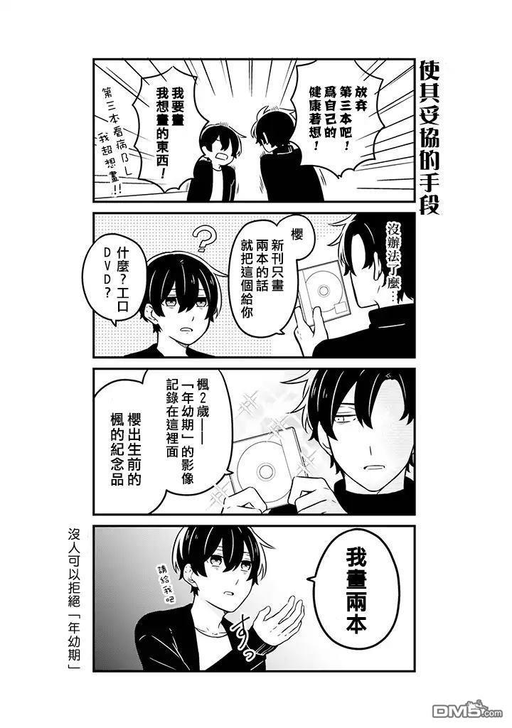 腐男子家族[耽美]韩漫全集-第5话无删减无遮挡章节图片 