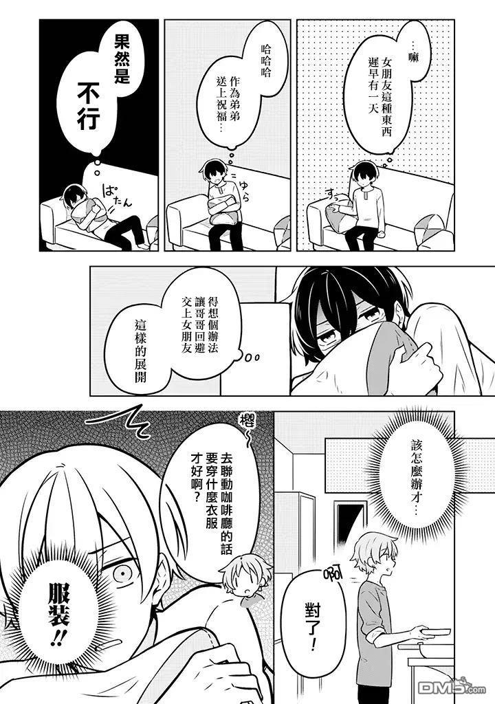 腐男子家族[耽美]韩漫全集-第7话无删减无遮挡章节图片 
