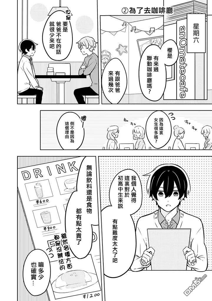 腐男子家族[耽美]韩漫全集-第7话无删减无遮挡章节图片 