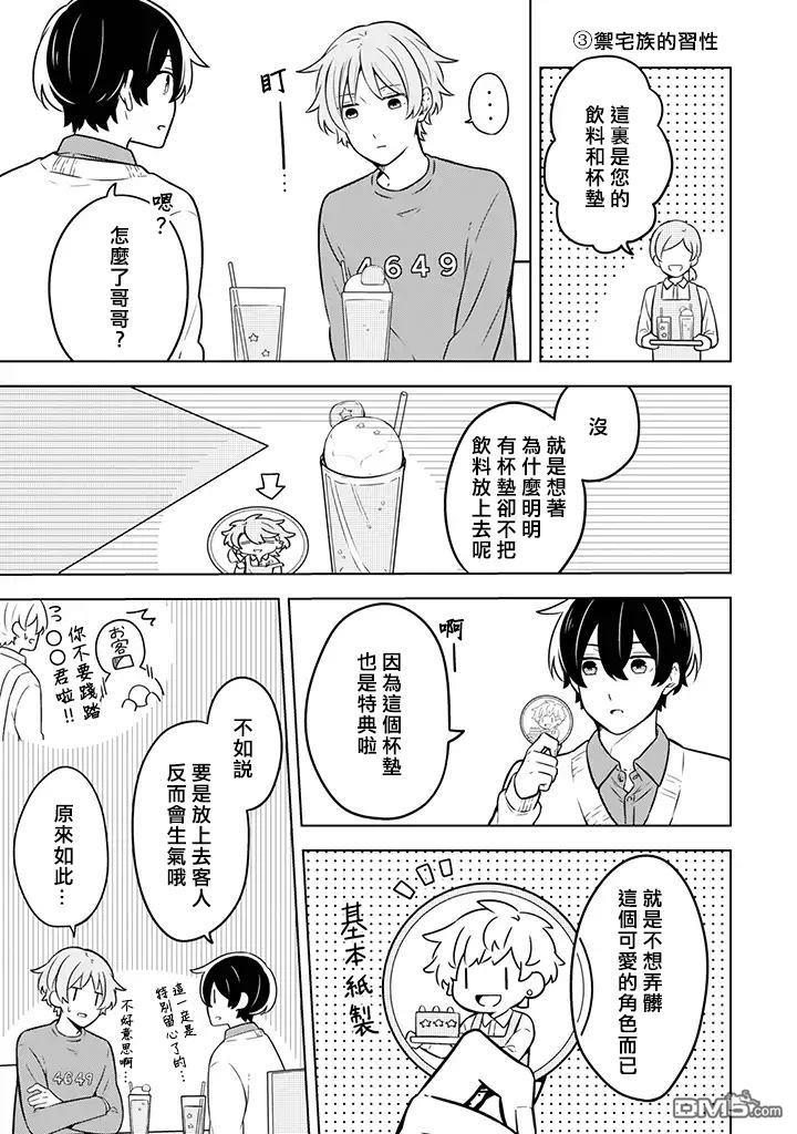 腐男子家族[耽美]韩漫全集-第7话无删减无遮挡章节图片 
