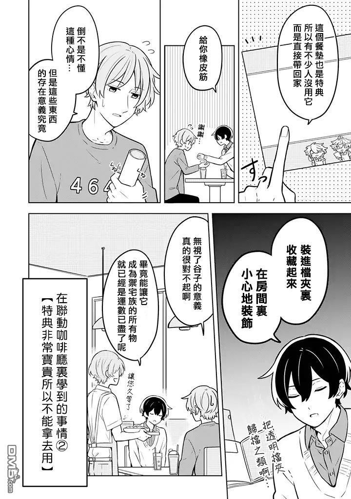 腐男子家族[耽美]韩漫全集-第7话无删减无遮挡章节图片 