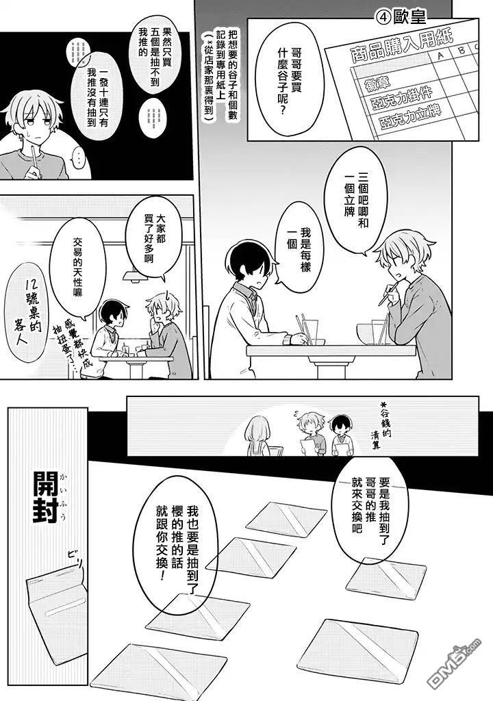 腐男子家族[耽美]韩漫全集-第7话无删减无遮挡章节图片 