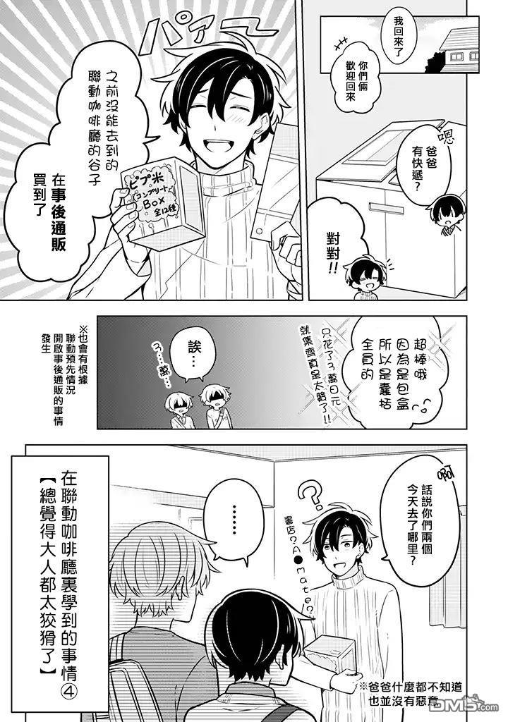 腐男子家族[耽美]韩漫全集-第7话无删减无遮挡章节图片 