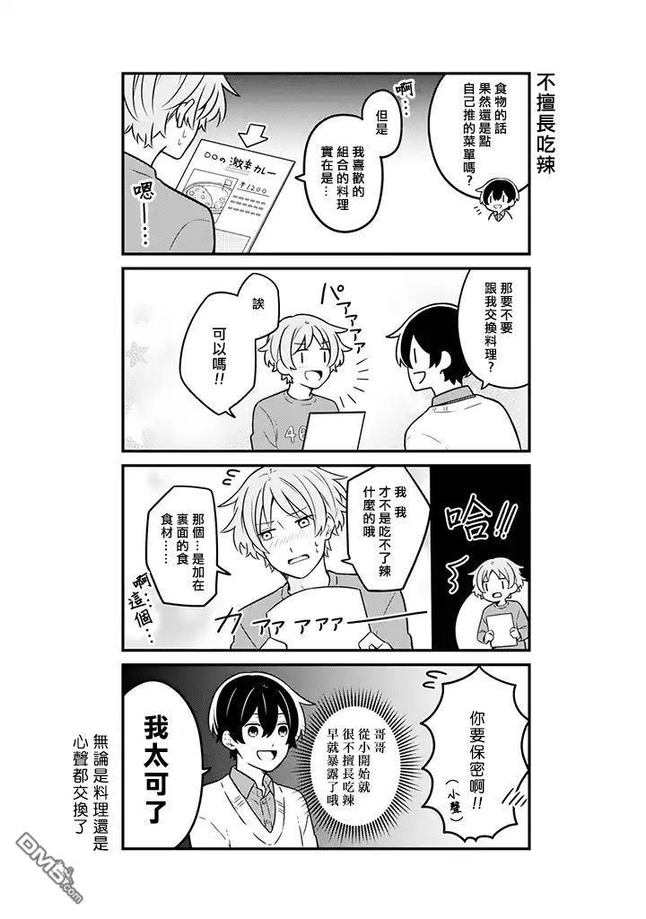 腐男子家族[耽美]韩漫全集-第7话无删减无遮挡章节图片 