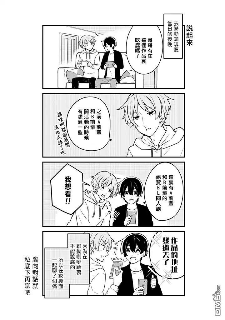腐男子家族[耽美]韩漫全集-第7话无删减无遮挡章节图片 