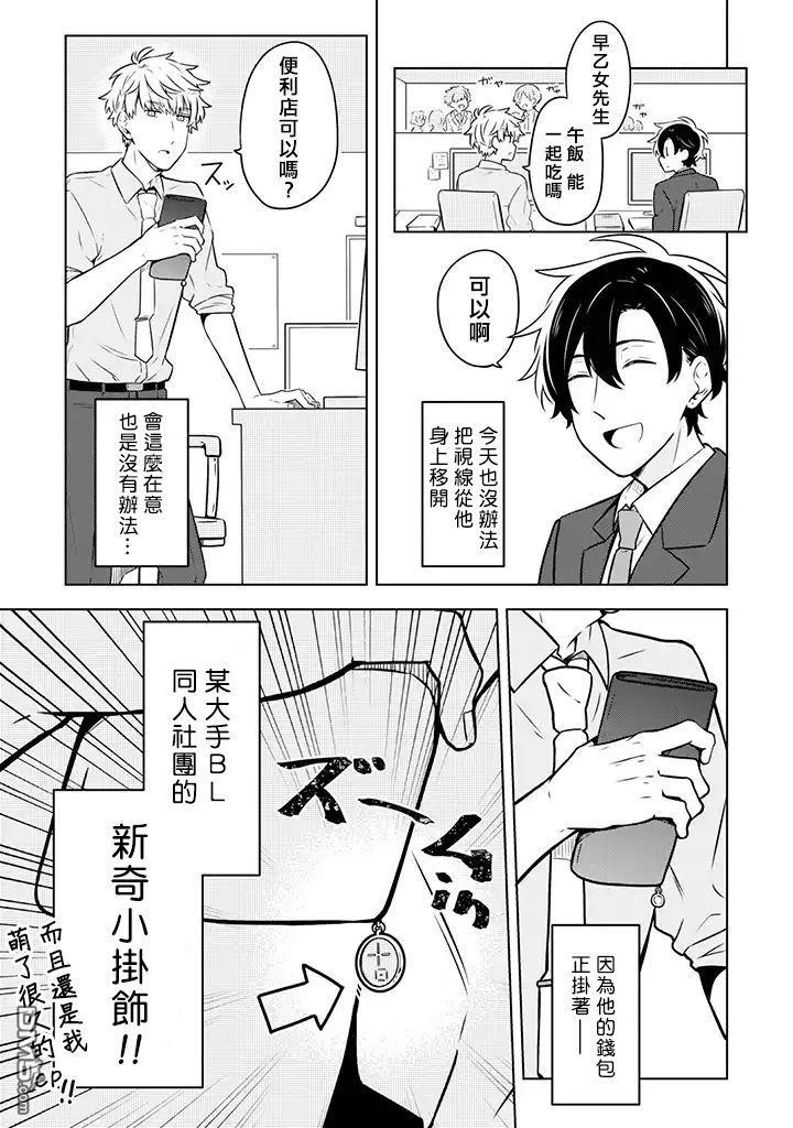 腐男子家族[耽美]韩漫全集-第8话无删减无遮挡章节图片 