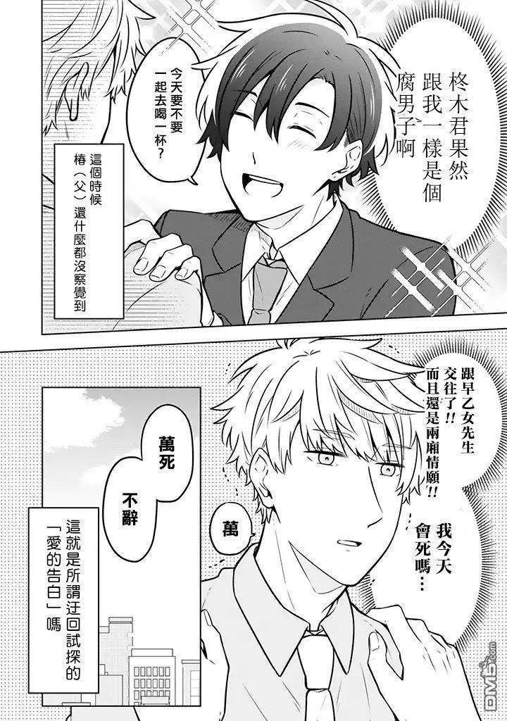 腐男子家族[耽美]韩漫全集-第8话无删减无遮挡章节图片 