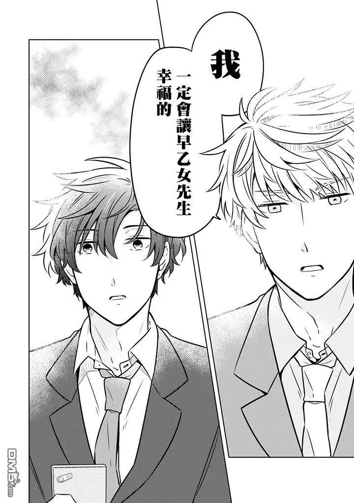 腐男子家族[耽美]韩漫全集-第8话无删减无遮挡章节图片 