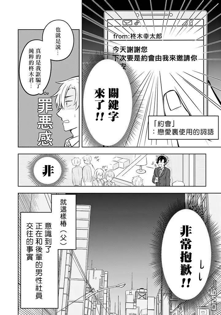 腐男子家族[耽美]韩漫全集-第8话无删减无遮挡章节图片 