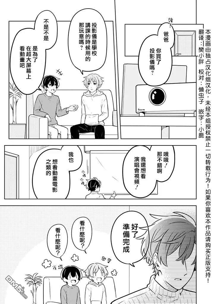 腐男子家族[耽美]韩漫全集-第9话无删减无遮挡章节图片 