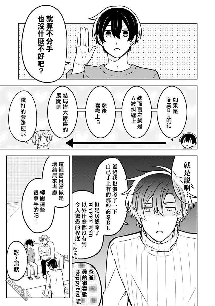 腐男子家族[耽美]韩漫全集-第9话无删减无遮挡章节图片 