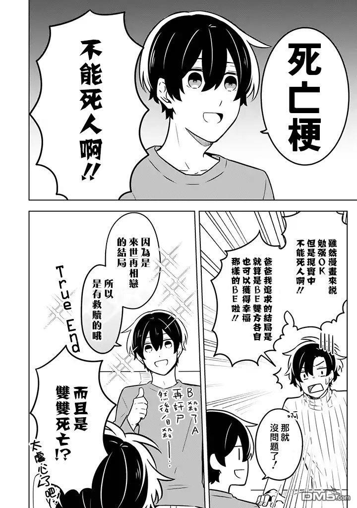 腐男子家族[耽美]韩漫全集-第9话无删减无遮挡章节图片 