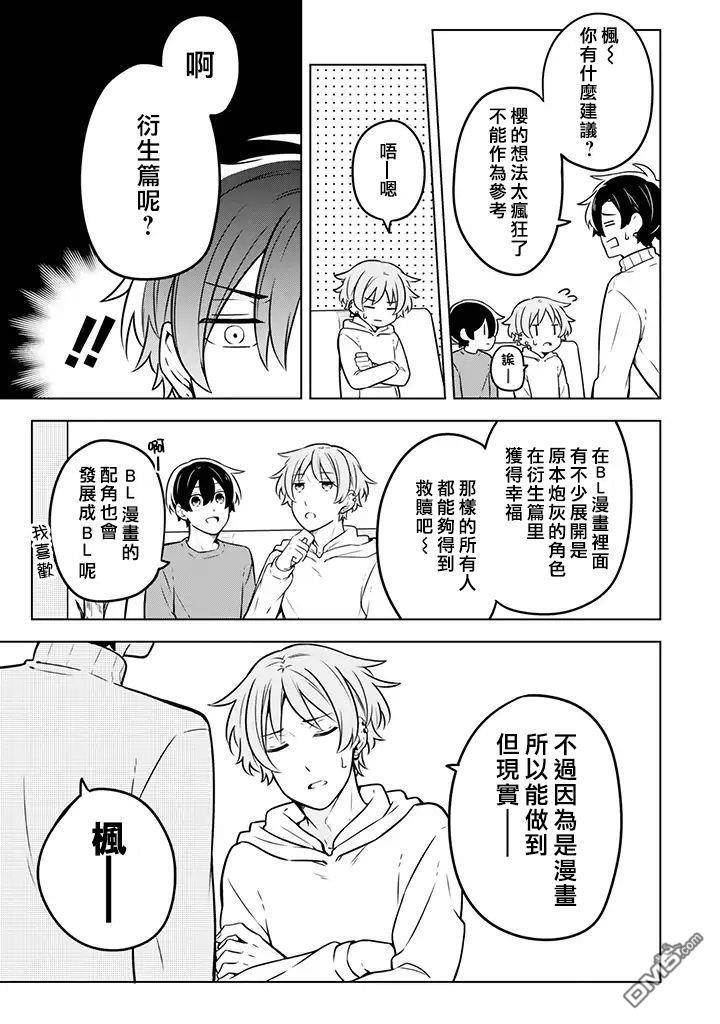 腐男子家族[耽美]韩漫全集-第9话无删减无遮挡章节图片 