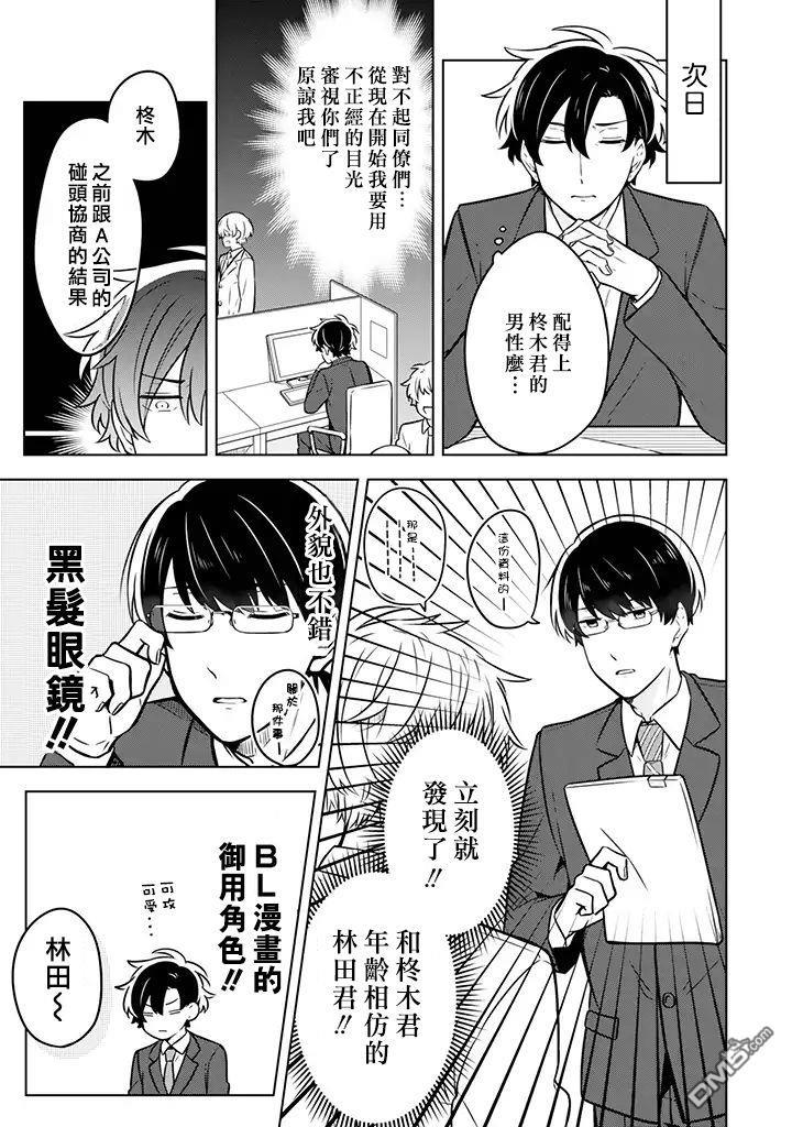 腐男子家族[耽美]韩漫全集-第9话无删减无遮挡章节图片 