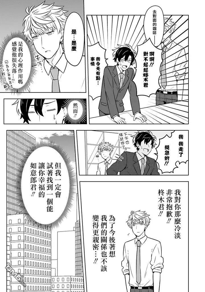 腐男子家族[耽美]韩漫全集-第9话无删减无遮挡章节图片 