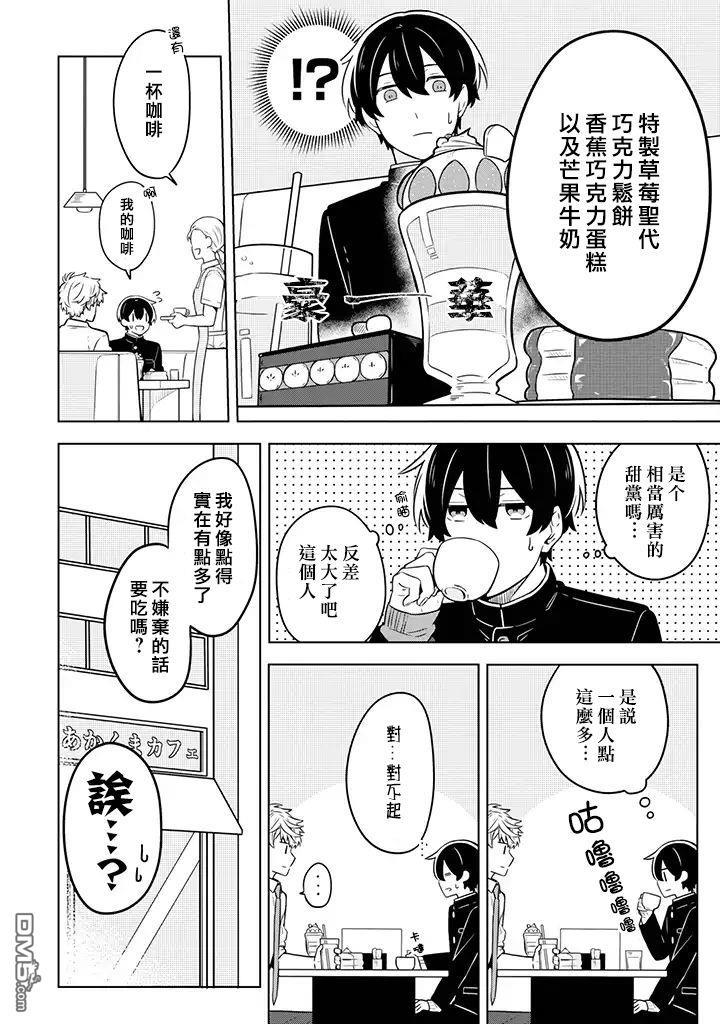 腐男子家族[耽美]韩漫全集-第9话无删减无遮挡章节图片 