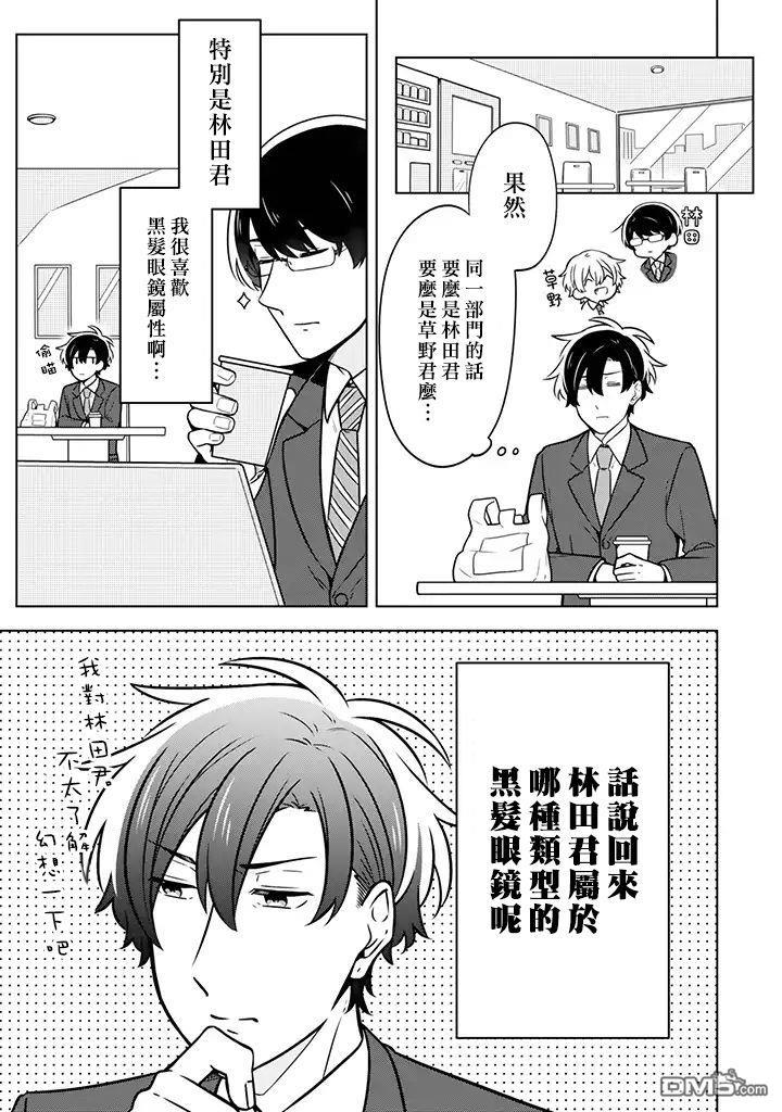 腐男子家族[耽美]韩漫全集-第9话无删减无遮挡章节图片 