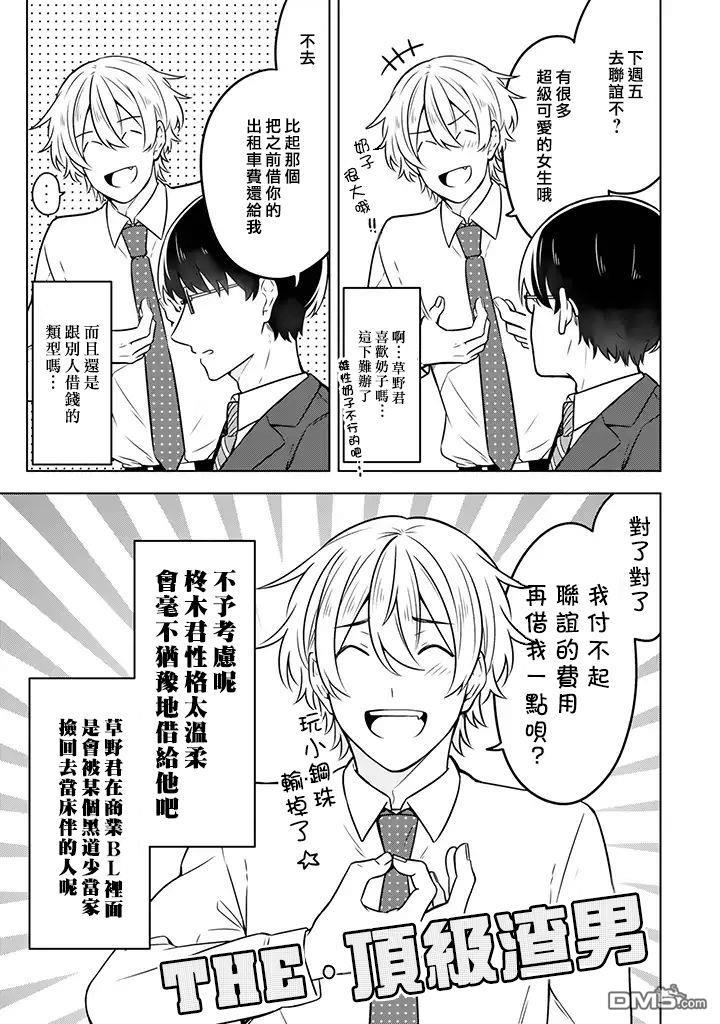 腐男子家族[耽美]韩漫全集-第9话无删减无遮挡章节图片 