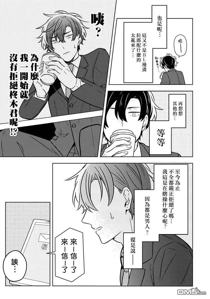 腐男子家族[耽美]韩漫全集-第9话无删减无遮挡章节图片 