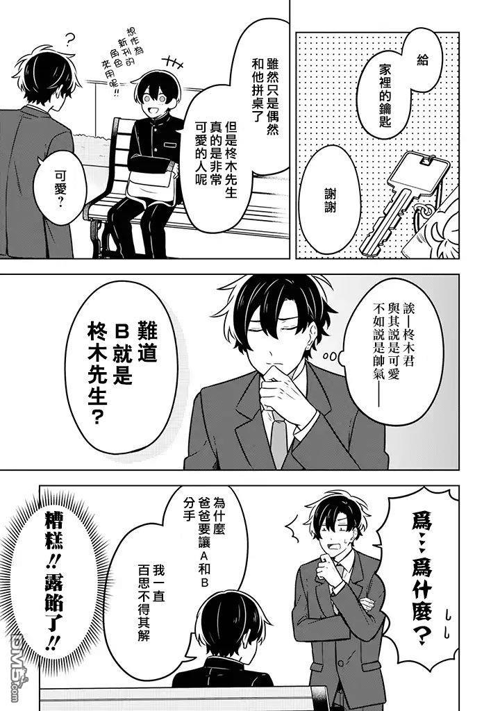 腐男子家族[耽美]韩漫全集-第9话无删减无遮挡章节图片 