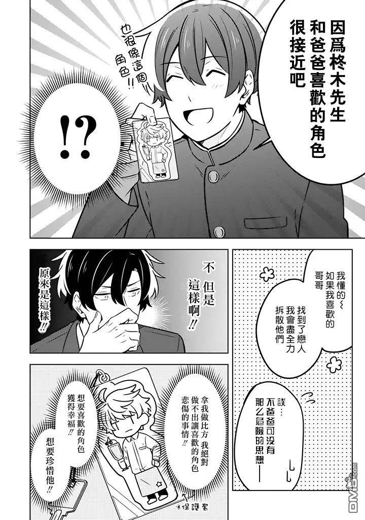 腐男子家族[耽美]韩漫全集-第9话无删减无遮挡章节图片 