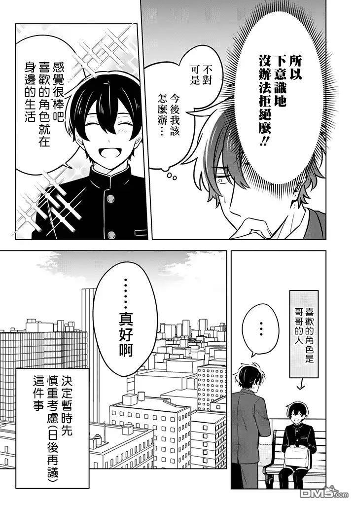 腐男子家族[耽美]韩漫全集-第9话无删减无遮挡章节图片 