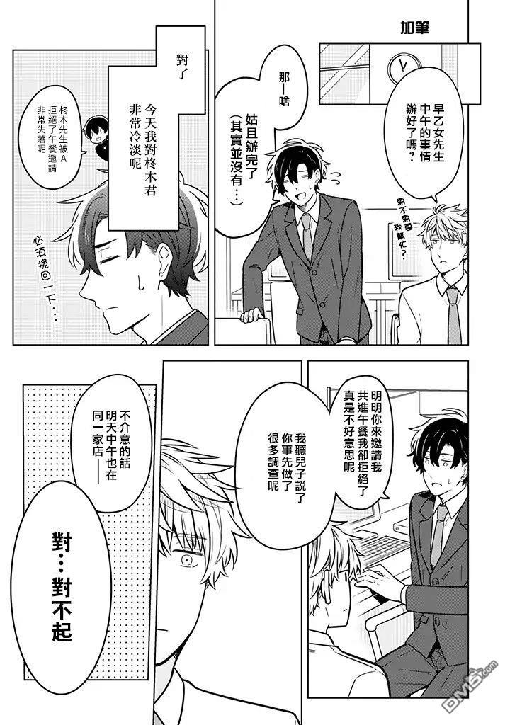腐男子家族[耽美]韩漫全集-第9话无删减无遮挡章节图片 