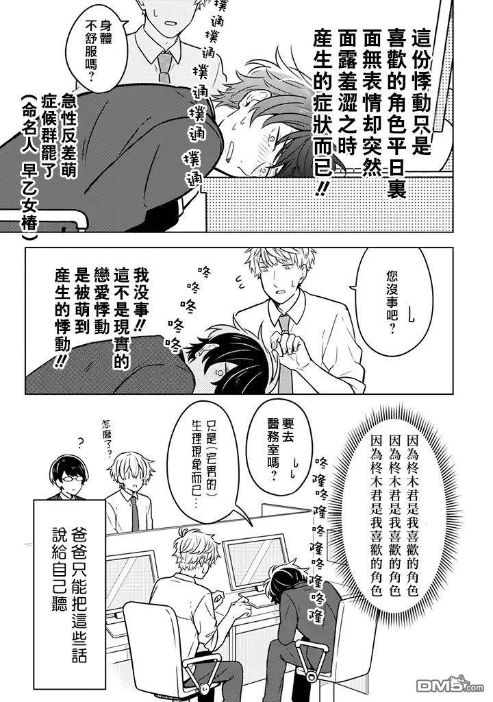 腐男子家族[耽美]韩漫全集-第9话无删减无遮挡章节图片 