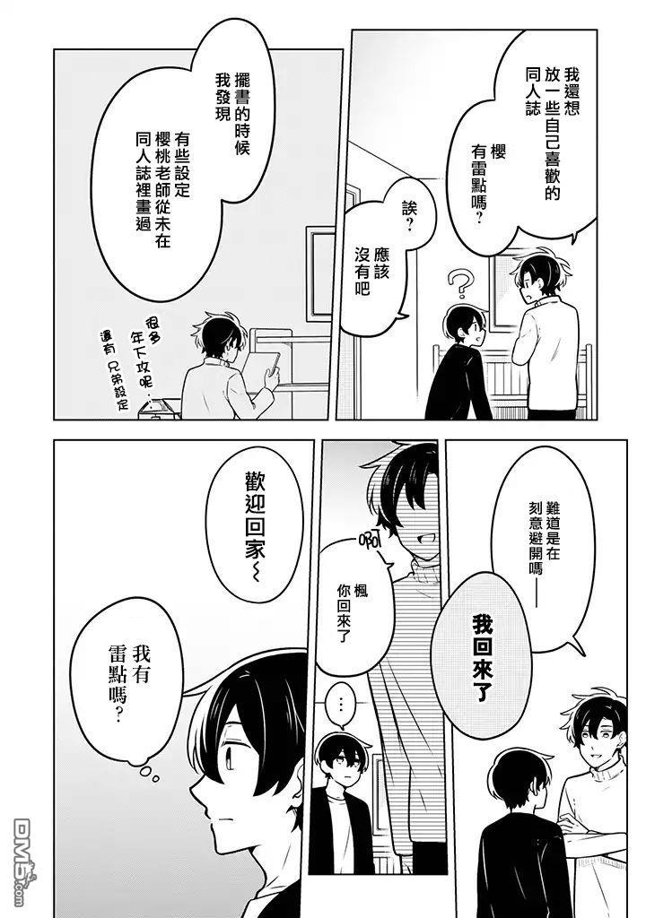腐男子家族[耽美]韩漫全集-第10话无删减无遮挡章节图片 