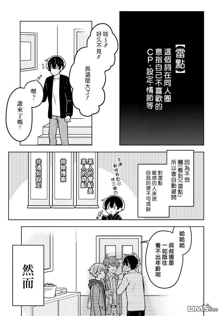 腐男子家族[耽美]韩漫全集-第10话无删减无遮挡章节图片 
