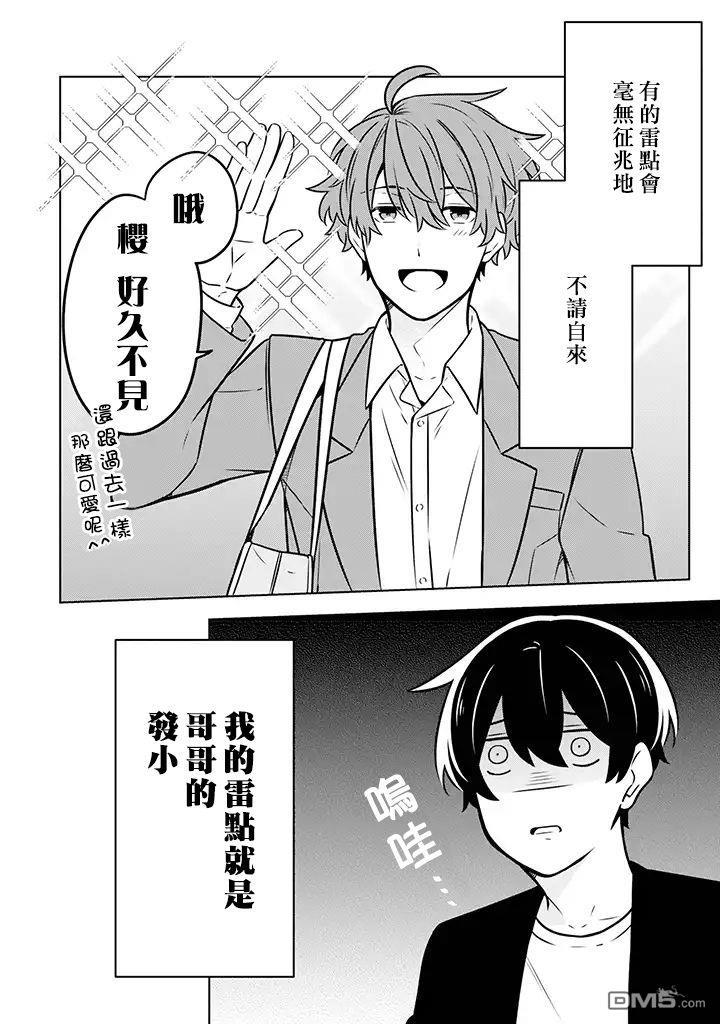 腐男子家族[耽美]韩漫全集-第10话无删减无遮挡章节图片 