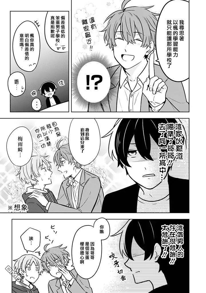 腐男子家族[耽美]韩漫全集-第10话无删减无遮挡章节图片 