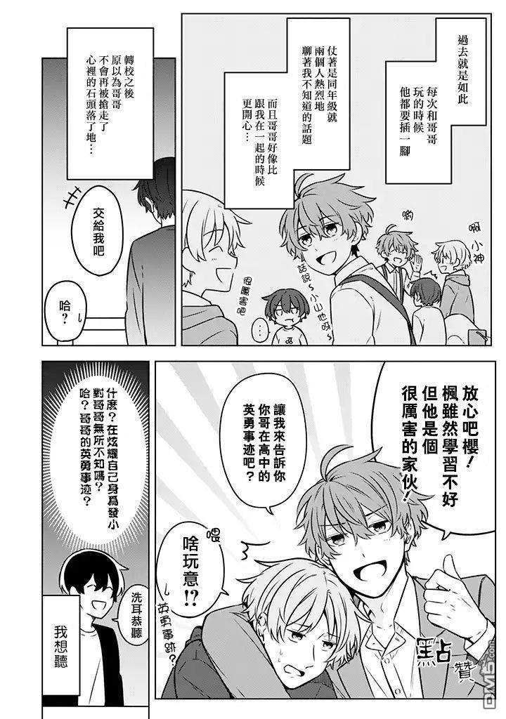 腐男子家族[耽美]韩漫全集-第10话无删减无遮挡章节图片 