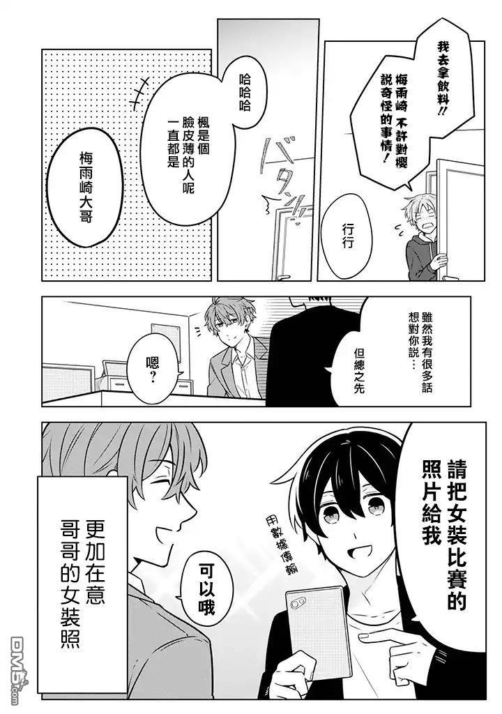 腐男子家族[耽美]韩漫全集-第10话无删减无遮挡章节图片 