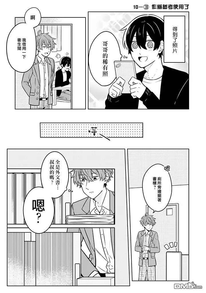 腐男子家族[耽美]韩漫全集-第10话无删减无遮挡章节图片 