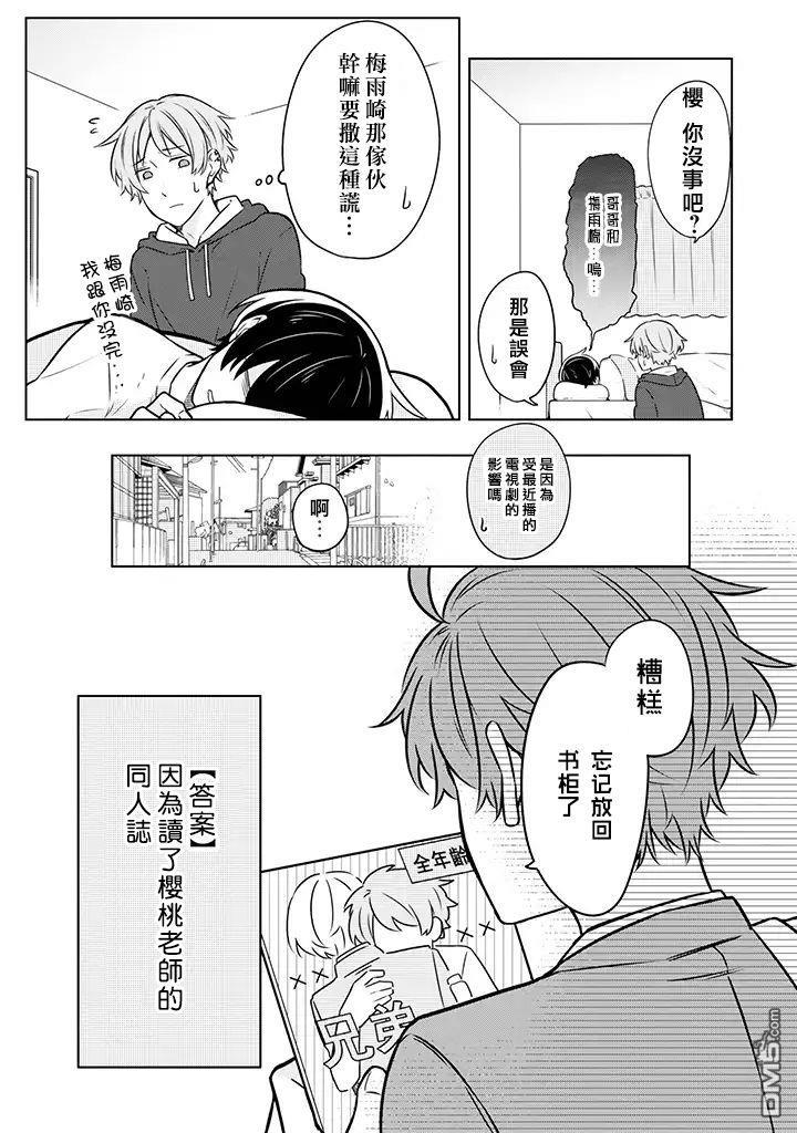 腐男子家族[耽美]韩漫全集-第10话无删减无遮挡章节图片 