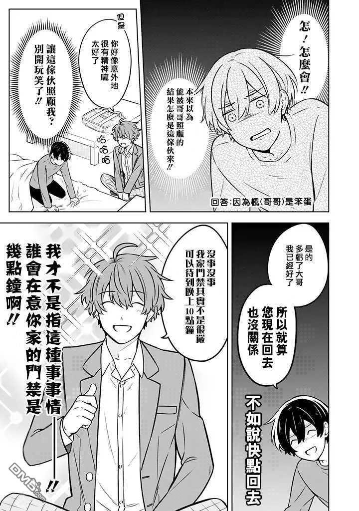 腐男子家族[耽美]韩漫全集-第11话无删减无遮挡章节图片 