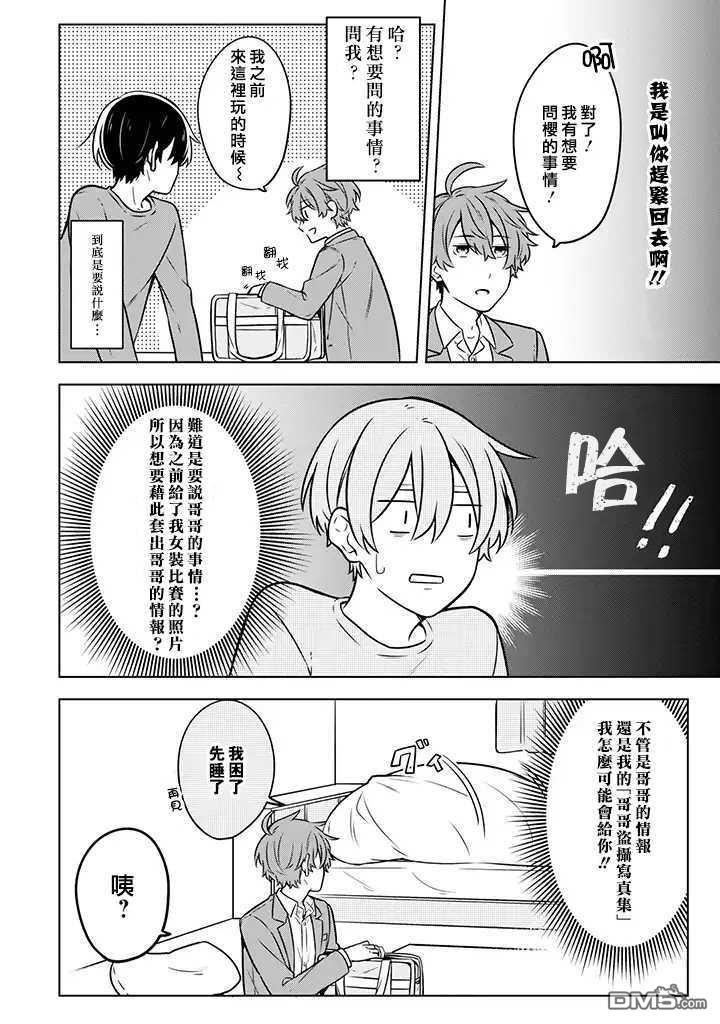 腐男子家族[耽美]韩漫全集-第11话无删减无遮挡章节图片 
