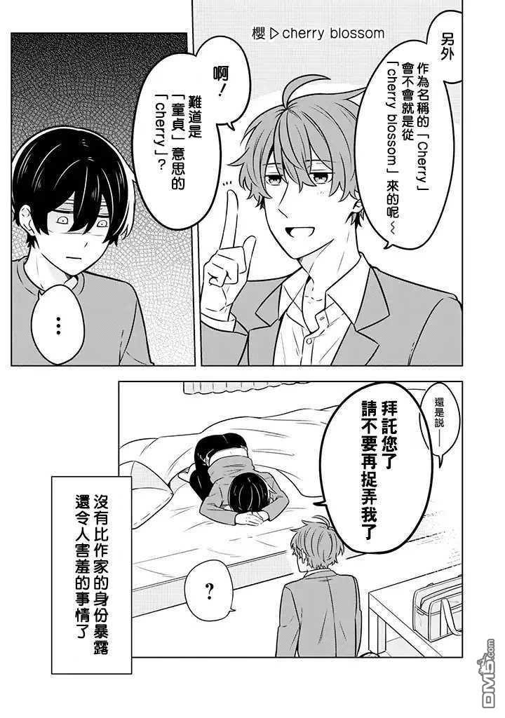 腐男子家族[耽美]韩漫全集-第11话无删减无遮挡章节图片 