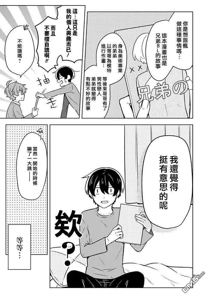 腐男子家族[耽美]韩漫全集-第11话无删减无遮挡章节图片 