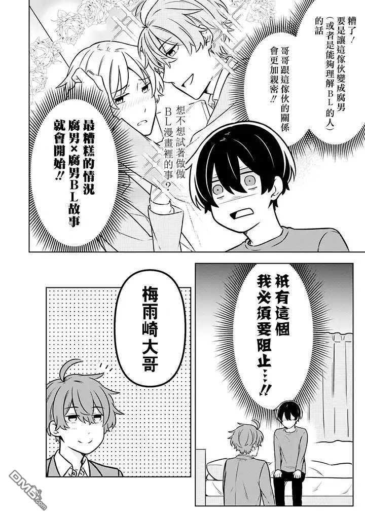 腐男子家族[耽美]韩漫全集-第11话无删减无遮挡章节图片 