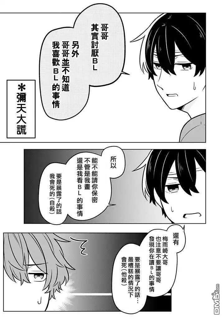 腐男子家族[耽美]韩漫全集-第11话无删减无遮挡章节图片 