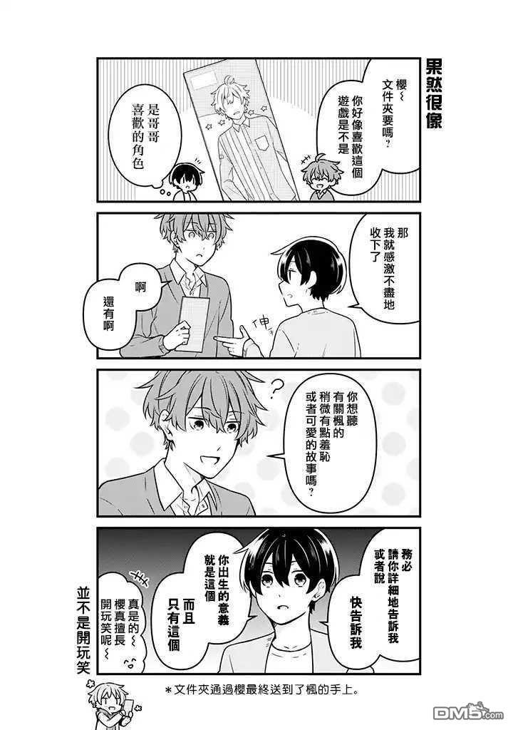 腐男子家族[耽美]韩漫全集-第12话无删减无遮挡章节图片 