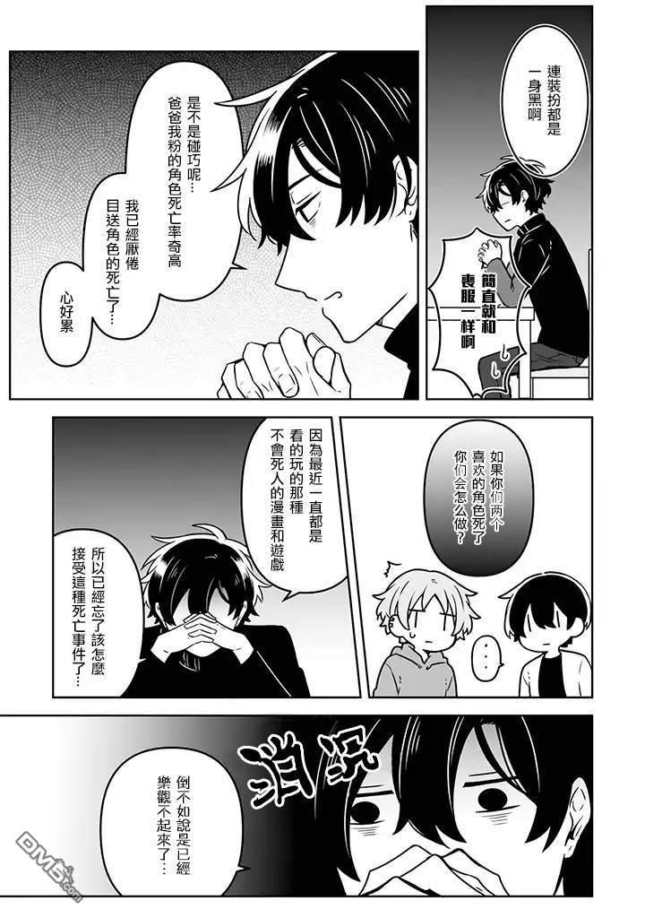 腐男子家族[耽美]韩漫全集-第13话无删减无遮挡章节图片 