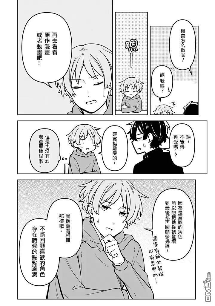 腐男子家族[耽美]韩漫全集-第13话无删减无遮挡章节图片 
